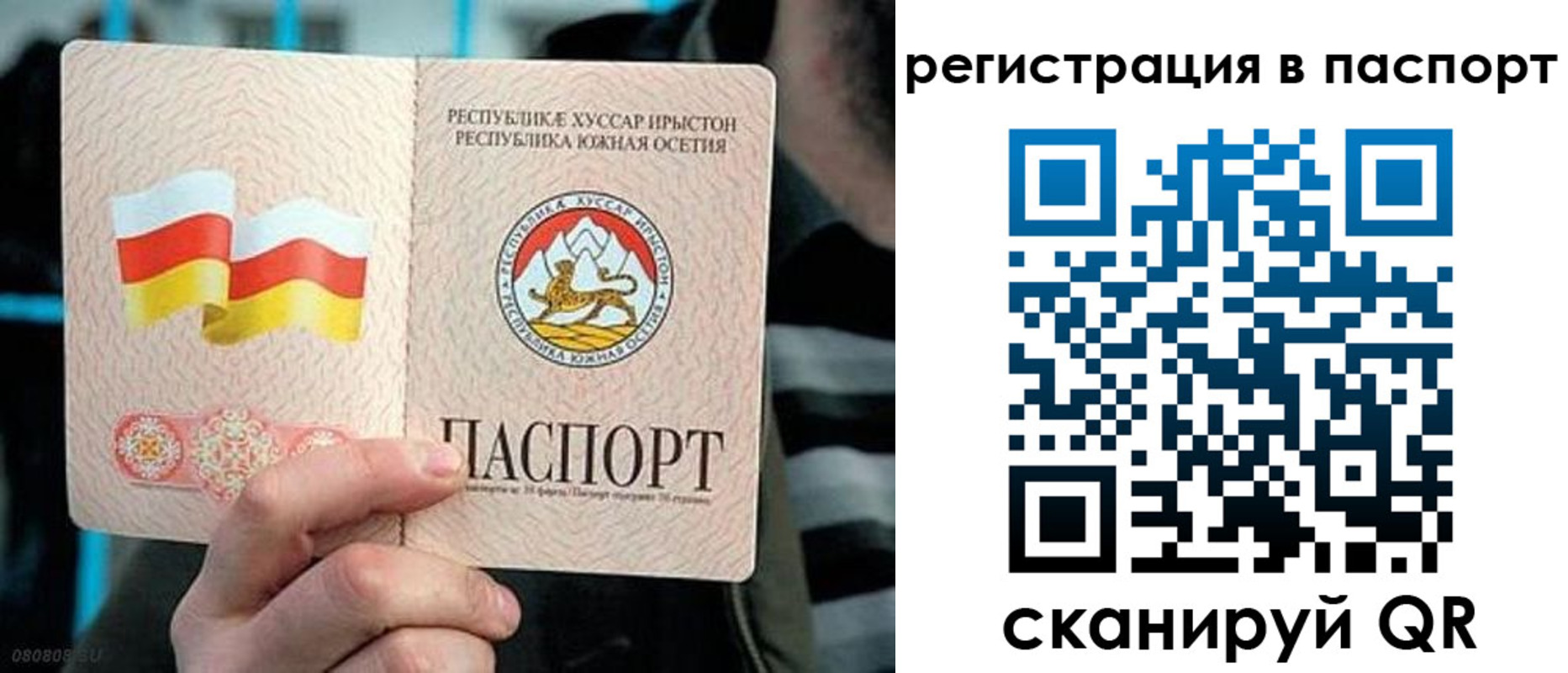 прописка ребенка в Беслане