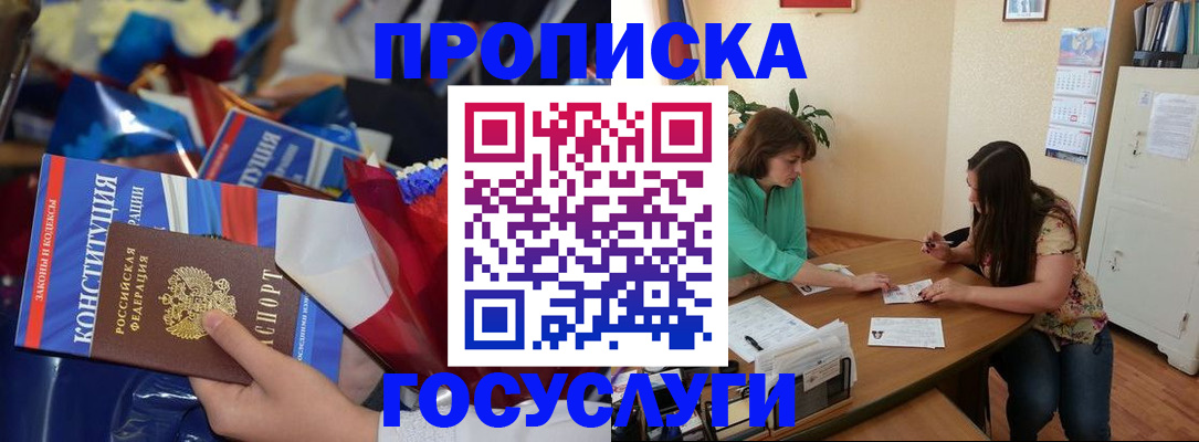 прописка в Беслане
