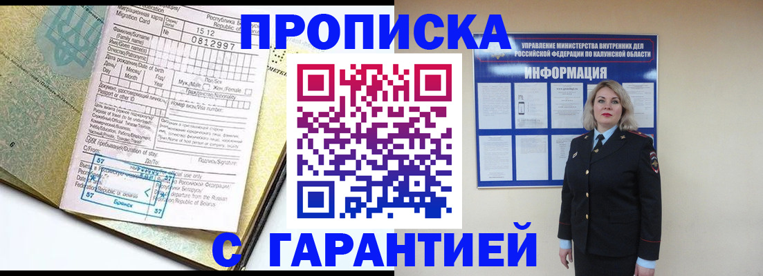 прописка от собственника в Беслане