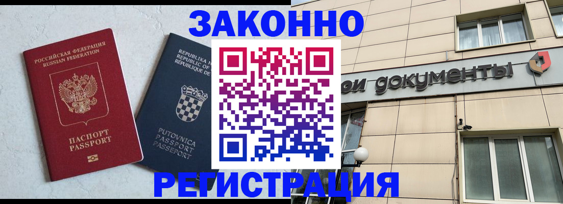 временная регистрация недорого в Беслане