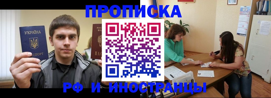 прописка от собственника в Беслане