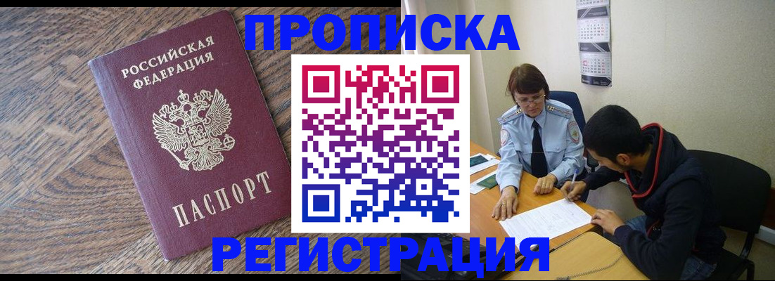 временная регистрация для школы в Беслане