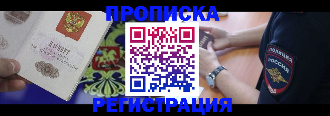 регистрация в Беслане